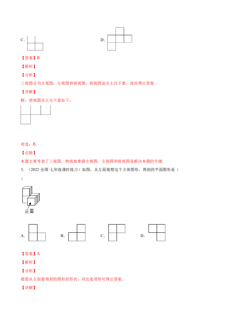 1.4从三个方向看物体的形状（分层练习）（解析版）_北师大初中数学_7上-北师大版初中数学_7上-初中数学北师大（旧版）赠送_05习题试卷_1课时练习_同步练习（第1套）