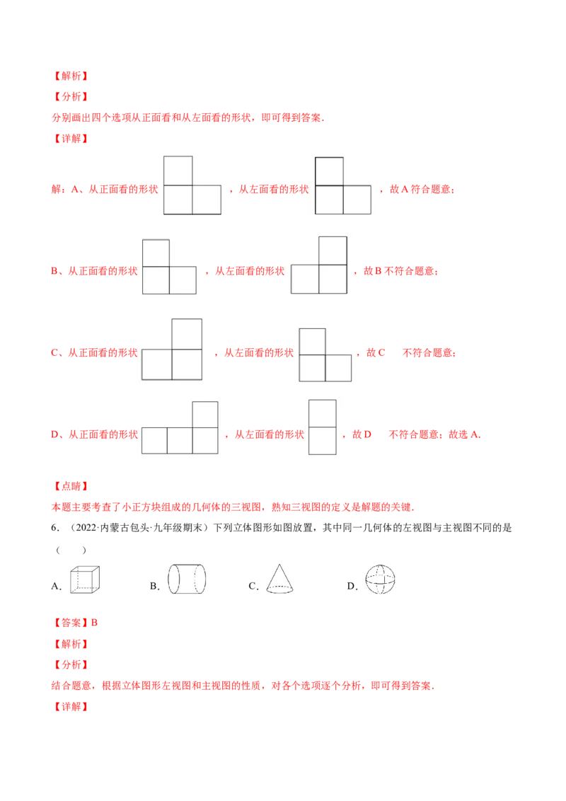 1.4从三个方向看物体的形状（分层练习）（解析版）_北师大初中数学_7上-北师大版初中数学_7上-初中数学北师大（旧版）赠送_05习题试卷_1课时练习_同步练习（第1套）