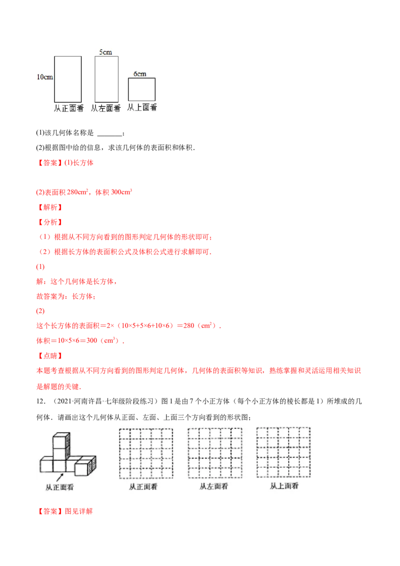1.4从三个方向看物体的形状（分层练习）（解析版）_北师大初中数学_7上-北师大版初中数学_7上-初中数学北师大（旧版）赠送_05习题试卷_1课时练习_同步练习（第1套）