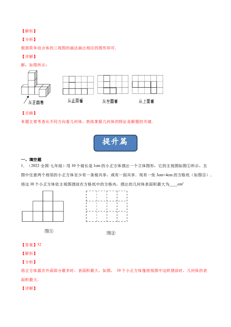 1.4从三个方向看物体的形状（分层练习）（解析版）_北师大初中数学_7上-北师大版初中数学_7上-初中数学北师大（旧版）赠送_05习题试卷_1课时练习_同步练习（第1套）