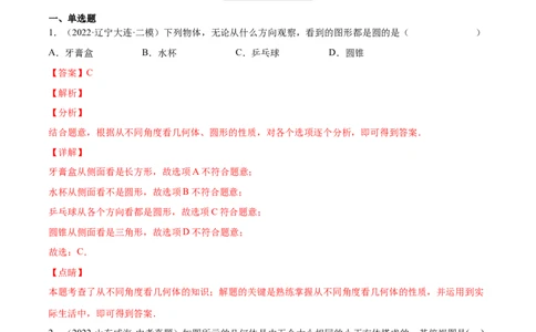 1.4从三个方向看物体的形状（分层练习）（解析版）_北师大初中数学_7上-北师大版初中数学_7上-初中数学北师大（旧版）赠送_05习题试卷_1课时练习_同步练习（第1套）