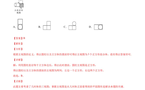 1.4从三个方向看物体的形状（分层练习）（解析版）_北师大初中数学_7上-北师大版初中数学_7上-初中数学北师大（旧版）赠送_05习题试卷_1课时练习_同步练习（第1套）