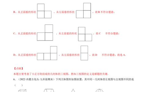 1.4从三个方向看物体的形状（分层练习）（解析版）_北师大初中数学_7上-北师大版初中数学_7上-初中数学北师大（旧版）赠送_05习题试卷_1课时练习_同步练习（第1套）