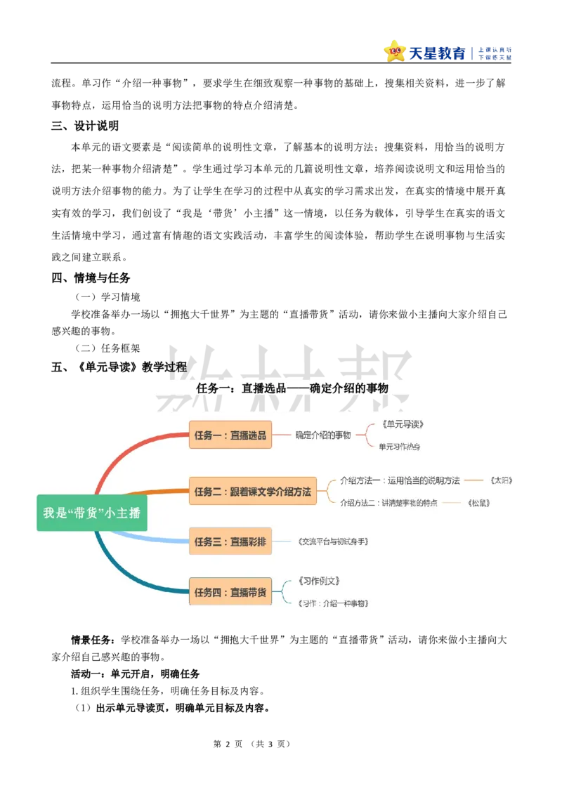 教学设计《大单元教学设计》_25秋《教材帮练习帮》系列_2026版小学《教材帮整书课件》1-6年级上册（语文）（人教版）_五上_课件+教案统编语文五（上）第5单元-2025秋最新教材