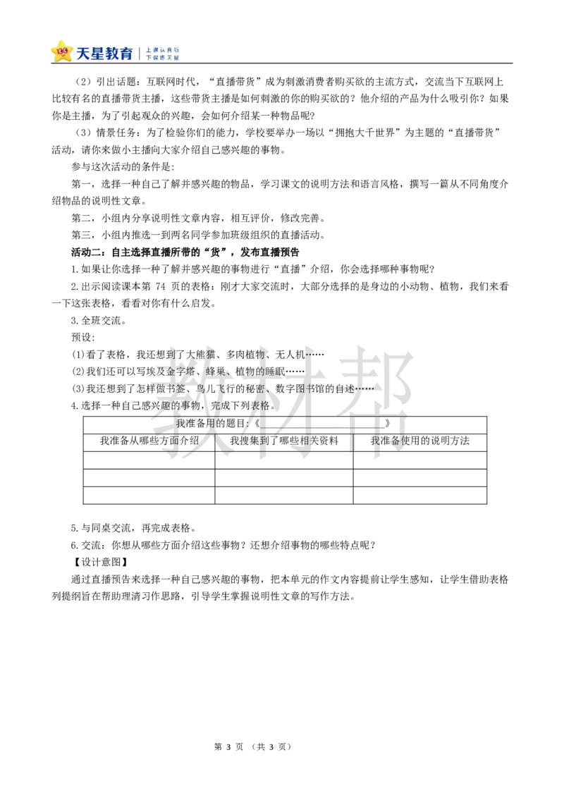 教学设计《大单元教学设计》_25秋《教材帮练习帮》系列_2026版小学《教材帮整书课件》1-6年级上册（语文）（人教版）_五上_课件+教案统编语文五（上）第5单元-2025秋最新教材