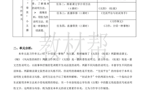 教学设计《大单元教学设计》_25秋《教材帮练习帮》系列_2026版小学《教材帮整书课件》1-6年级上册（语文）（人教版）_五上_课件+教案统编语文五（上）第5单元-2025秋最新教材