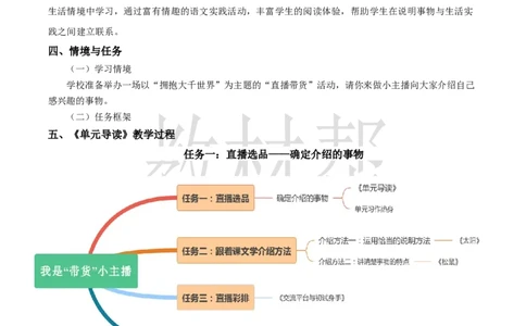 教学设计《大单元教学设计》_25秋《教材帮练习帮》系列_2026版小学《教材帮整书课件》1-6年级上册（语文）（人教版）_五上_课件+教案统编语文五（上）第5单元-2025秋最新教材