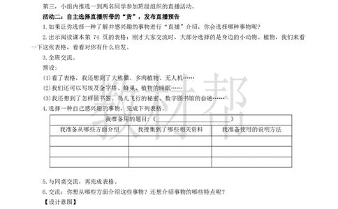 教学设计《大单元教学设计》_25秋《教材帮练习帮》系列_2026版小学《教材帮整书课件》1-6年级上册（语文）（人教版）_五上_课件+教案统编语文五（上）第5单元-2025秋最新教材