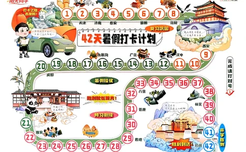 打卡计划_25秋《阳光同学》系列_25年1-6年级语文《阳光同学语文暑假衔接》_4升5