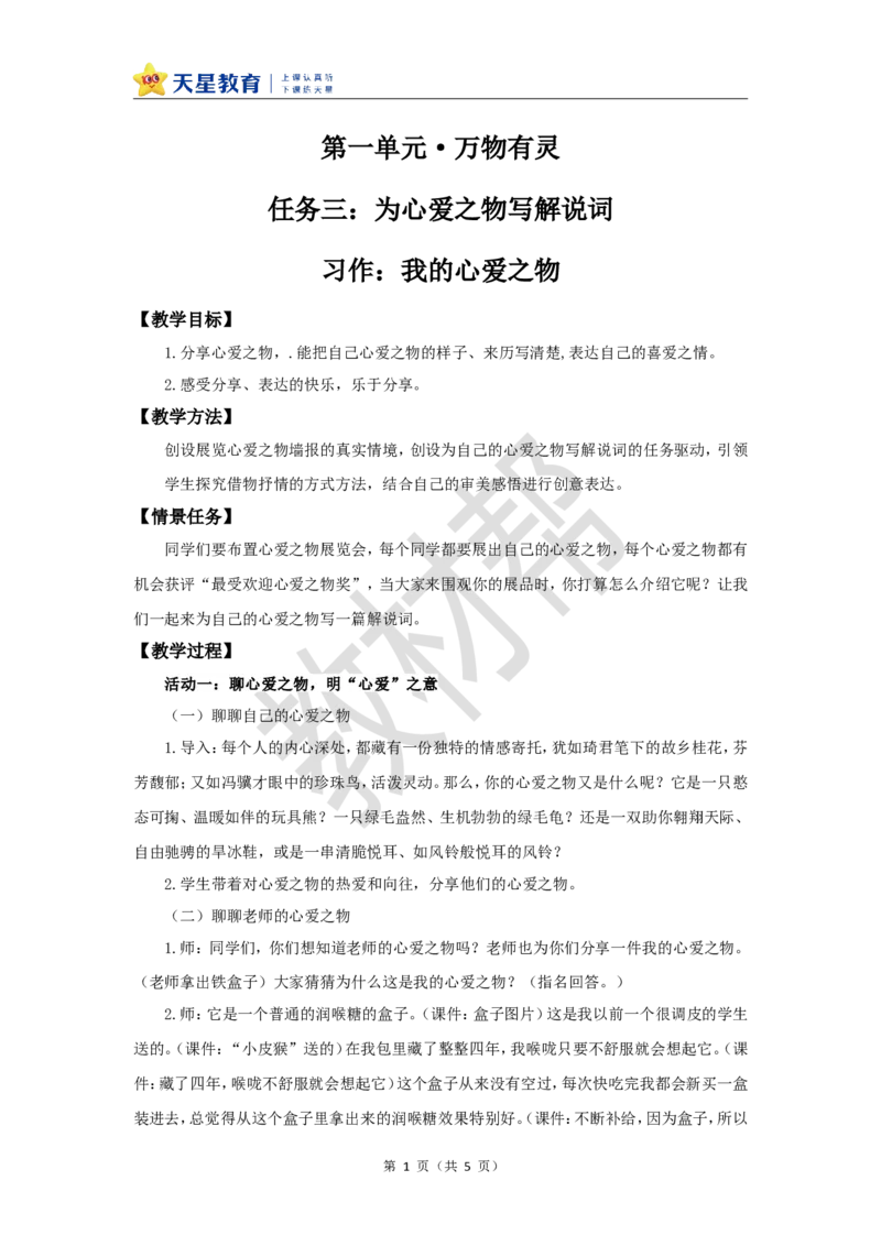 教学设计《习作：我的心爱之物》_25秋《教材帮练习帮》系列_2026版小学《教材帮整书课件》1-6年级上册（语文）（人教版）_五上_习作：我的心爱之物
