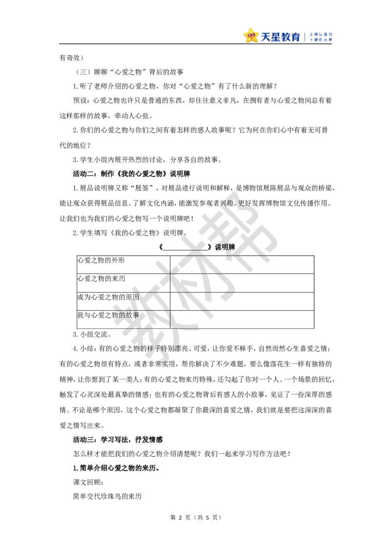 教学设计《习作：我的心爱之物》_25秋《教材帮练习帮》系列_2026版小学《教材帮整书课件》1-6年级上册（语文）（人教版）_五上_习作：我的心爱之物