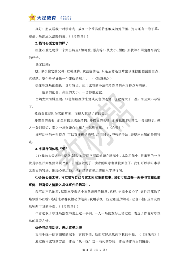 教学设计《习作：我的心爱之物》_25秋《教材帮练习帮》系列_2026版小学《教材帮整书课件》1-6年级上册（语文）（人教版）_五上_习作：我的心爱之物