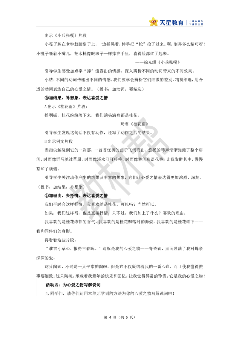 教学设计《习作：我的心爱之物》_25秋《教材帮练习帮》系列_2026版小学《教材帮整书课件》1-6年级上册（语文）（人教版）_五上_习作：我的心爱之物