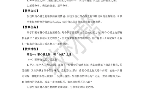 教学设计《习作：我的心爱之物》_25秋《教材帮练习帮》系列_2026版小学《教材帮整书课件》1-6年级上册（语文）（人教版）_五上_习作：我的心爱之物