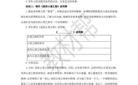 教学设计《习作：我的心爱之物》_25秋《教材帮练习帮》系列_2026版小学《教材帮整书课件》1-6年级上册（语文）（人教版）_五上_习作：我的心爱之物
