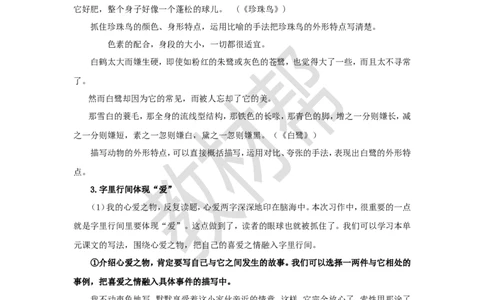 教学设计《习作：我的心爱之物》_25秋《教材帮练习帮》系列_2026版小学《教材帮整书课件》1-6年级上册（语文）（人教版）_五上_习作：我的心爱之物