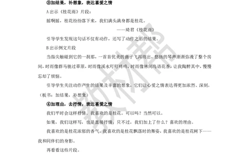 教学设计《习作：我的心爱之物》_25秋《教材帮练习帮》系列_2026版小学《教材帮整书课件》1-6年级上册（语文）（人教版）_五上_习作：我的心爱之物