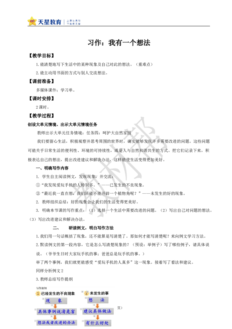 教学设计习作《我有一个想法》_25秋《教材帮练习帮》系列_2026版小学《教材帮整书课件》1-6年级上册（语文）（人教版）_三上_小学三上语文《习作：我有一个想法》