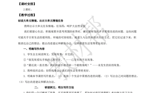 教学设计习作《我有一个想法》_25秋《教材帮练习帮》系列_2026版小学《教材帮整书课件》1-6年级上册（语文）（人教版）_三上_小学三上语文《习作：我有一个想法》