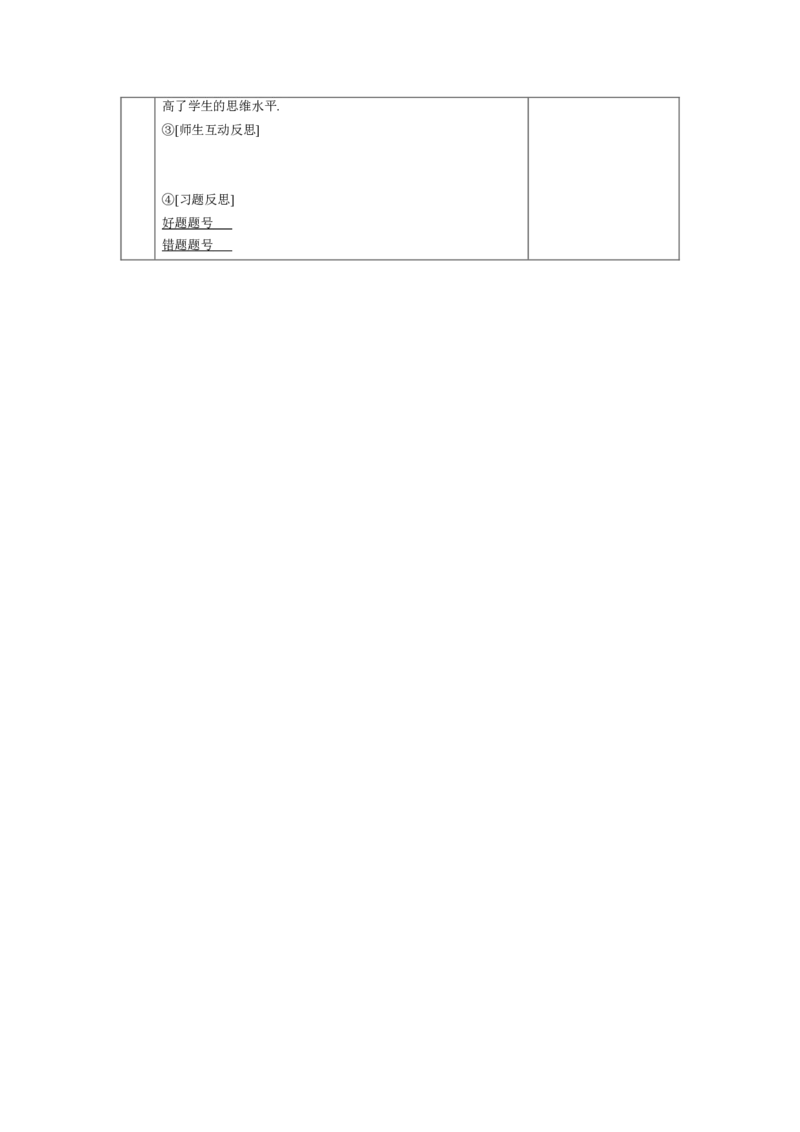 2.2　探索直线平行的条件第1课时教案（表格式）2024-2025学年北师大版数学七年级下册_北师大初中数学_7下-北师大版初中数学_7下-初中数学北师大版（2025春季新版）持续更新_3.教案(多套)