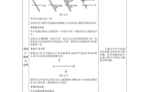 2.2　探索直线平行的条件第1课时教案（表格式）2024-2025学年北师大版数学七年级下册_北师大初中数学_7下-北师大版初中数学_7下-初中数学北师大版（2025春季新版）持续更新_3.教案(多套)