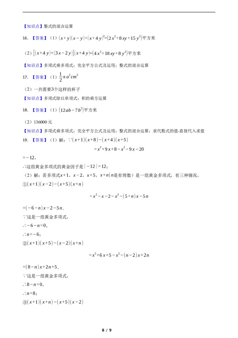 1.4整式的除法（培优）（含答案）_北师大初中数学_7下-北师大版初中数学_7下-初中数学北师大版（2025春季新版）持续更新_6.习题试卷_同步练习_第1套（齐全）