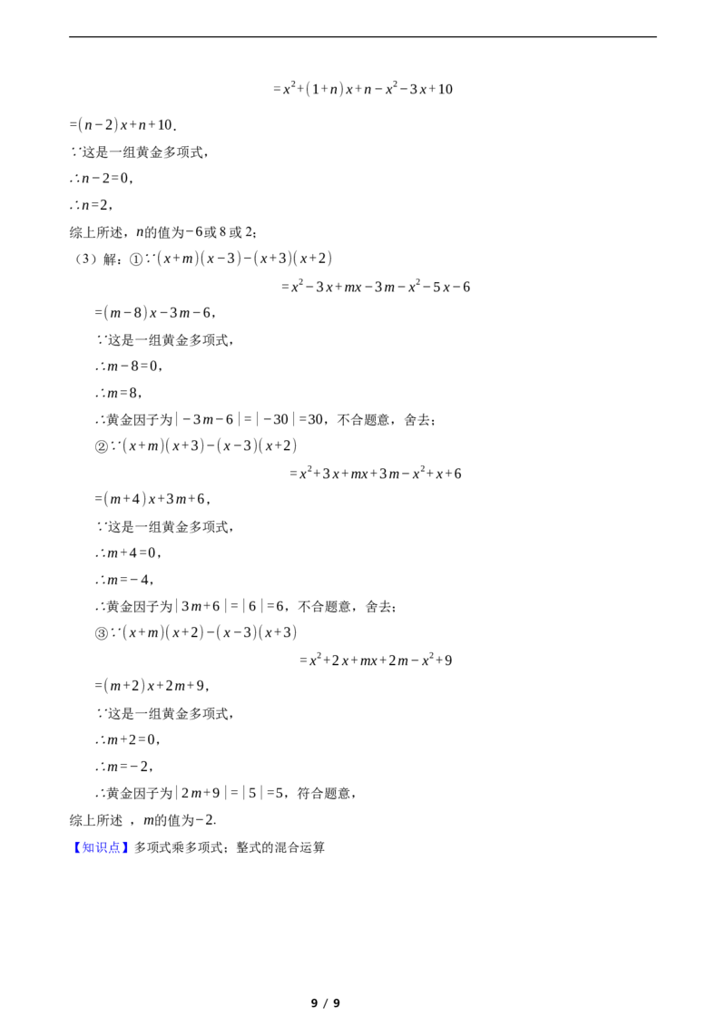 1.4整式的除法（培优）（含答案）_北师大初中数学_7下-北师大版初中数学_7下-初中数学北师大版（2025春季新版）持续更新_6.习题试卷_同步练习_第1套（齐全）