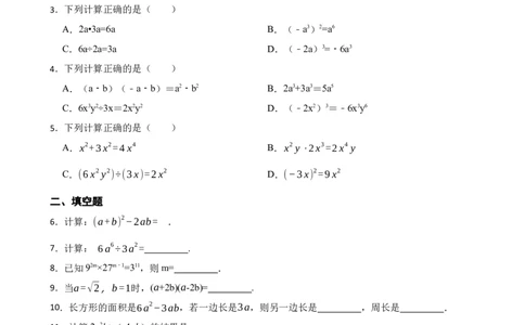 1.4整式的除法（培优）（含答案）_北师大初中数学_7下-北师大版初中数学_7下-初中数学北师大版（2025春季新版）持续更新_6.习题试卷_同步练习_第1套（齐全）