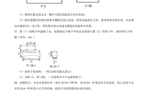 1.4整式的除法（培优）（含答案）_北师大初中数学_7下-北师大版初中数学_7下-初中数学北师大版（2025春季新版）持续更新_6.习题试卷_同步练习_第1套（齐全）