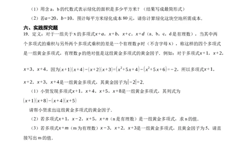 1.4整式的除法（培优）（含答案）_北师大初中数学_7下-北师大版初中数学_7下-初中数学北师大版（2025春季新版）持续更新_6.习题试卷_同步练习_第1套（齐全）