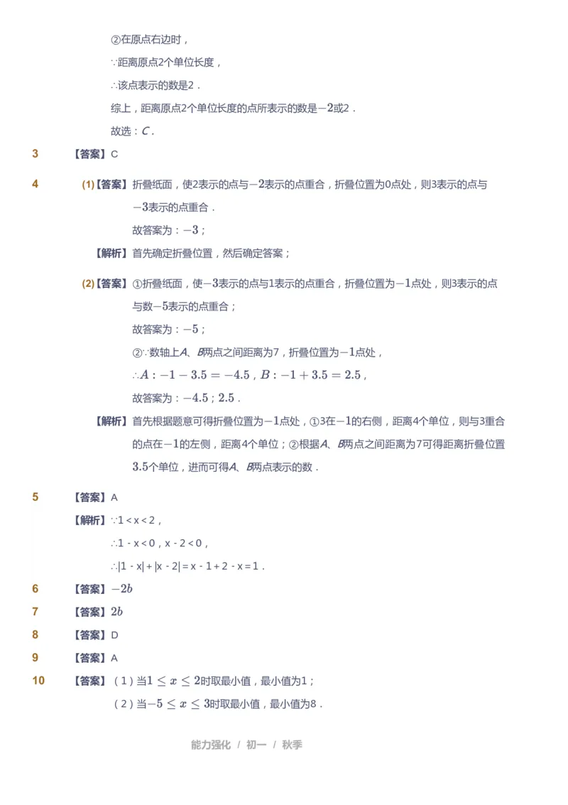 课本+自我巩固+课堂落实（答案)_《爱学习》小学初中数学和奥数资料_高斯数学爱学习课件_5人教初中能力提高_初一高斯数学能力提高_初一高斯数学_秋数学7阶能力提高