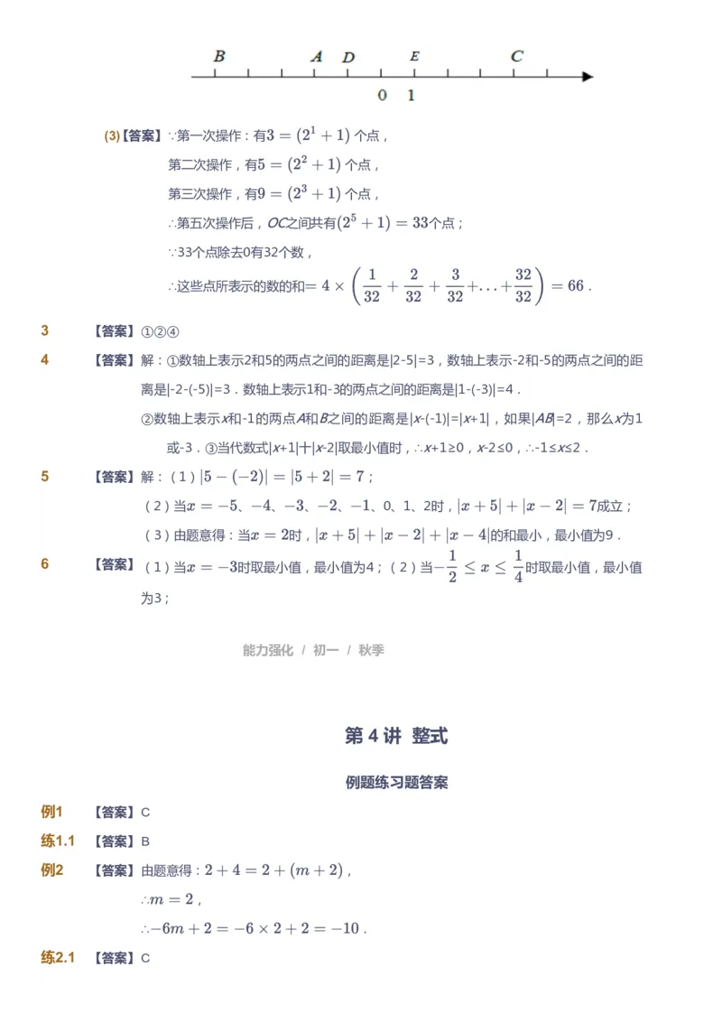课本+自我巩固+课堂落实（答案)_《爱学习》小学初中数学和奥数资料_高斯数学爱学习课件_5人教初中能力提高_初一高斯数学能力提高_初一高斯数学_秋数学7阶能力提高