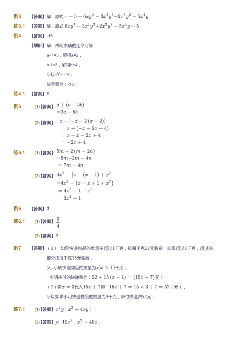 课本+自我巩固+课堂落实（答案)_《爱学习》小学初中数学和奥数资料_高斯数学爱学习课件_5人教初中能力提高_初一高斯数学能力提高_初一高斯数学_秋数学7阶能力提高
