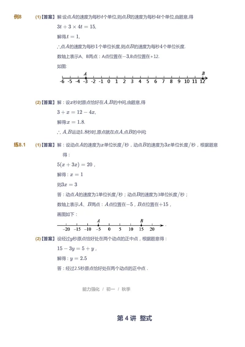 课本+自我巩固+课堂落实（答案)_《爱学习》小学初中数学和奥数资料_高斯数学爱学习课件_5人教初中能力提高_初一高斯数学能力提高_初一高斯数学_秋数学7阶能力提高