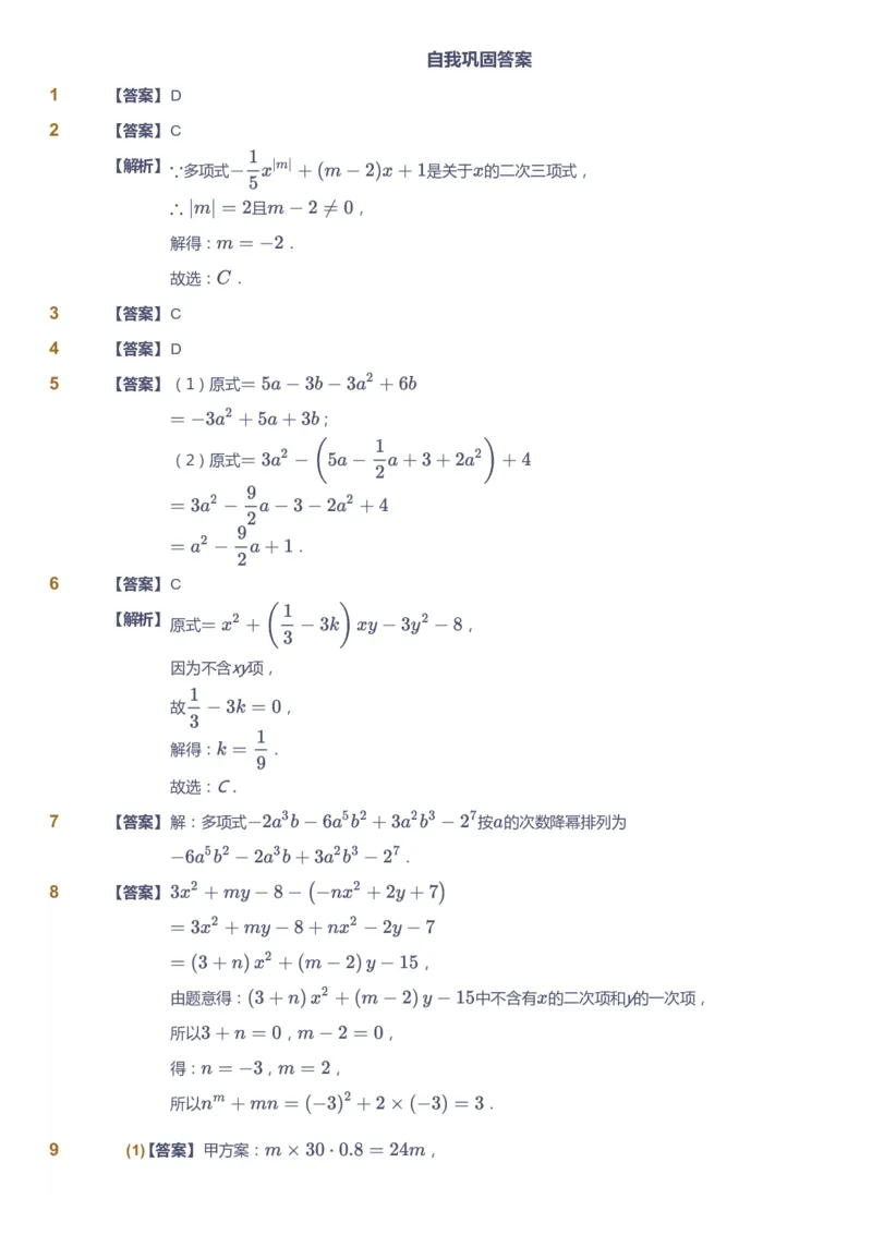 课本+自我巩固+课堂落实（答案)_《爱学习》小学初中数学和奥数资料_高斯数学爱学习课件_5人教初中能力提高_初一高斯数学能力提高_初一高斯数学_秋数学7阶能力提高