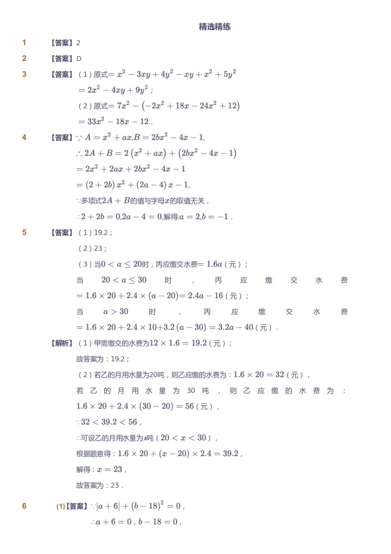 课本+自我巩固+课堂落实（答案)_《爱学习》小学初中数学和奥数资料_高斯数学爱学习课件_5人教初中能力提高_初一高斯数学能力提高_初一高斯数学_秋数学7阶能力提高