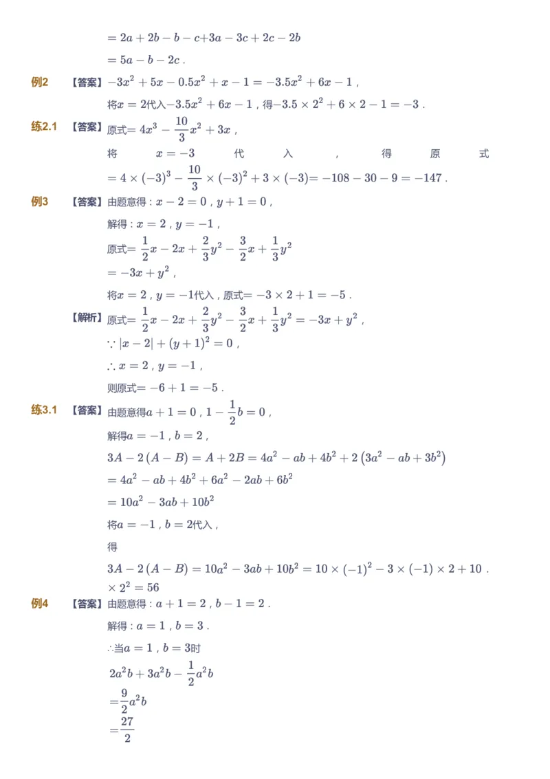 课本+自我巩固+课堂落实（答案)_《爱学习》小学初中数学和奥数资料_高斯数学爱学习课件_5人教初中能力提高_初一高斯数学能力提高_初一高斯数学_秋数学7阶能力提高