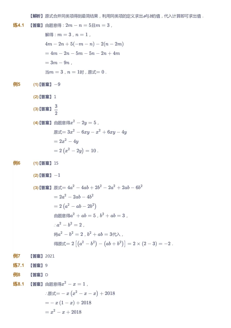 课本+自我巩固+课堂落实（答案)_《爱学习》小学初中数学和奥数资料_高斯数学爱学习课件_5人教初中能力提高_初一高斯数学能力提高_初一高斯数学_秋数学7阶能力提高