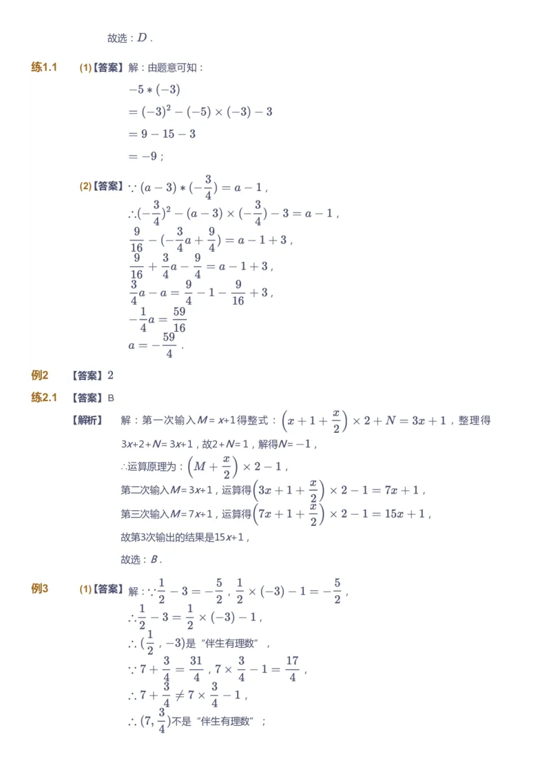 课本+自我巩固+课堂落实（答案)_《爱学习》小学初中数学和奥数资料_高斯数学爱学习课件_5人教初中能力提高_初一高斯数学能力提高_初一高斯数学_秋数学7阶能力提高