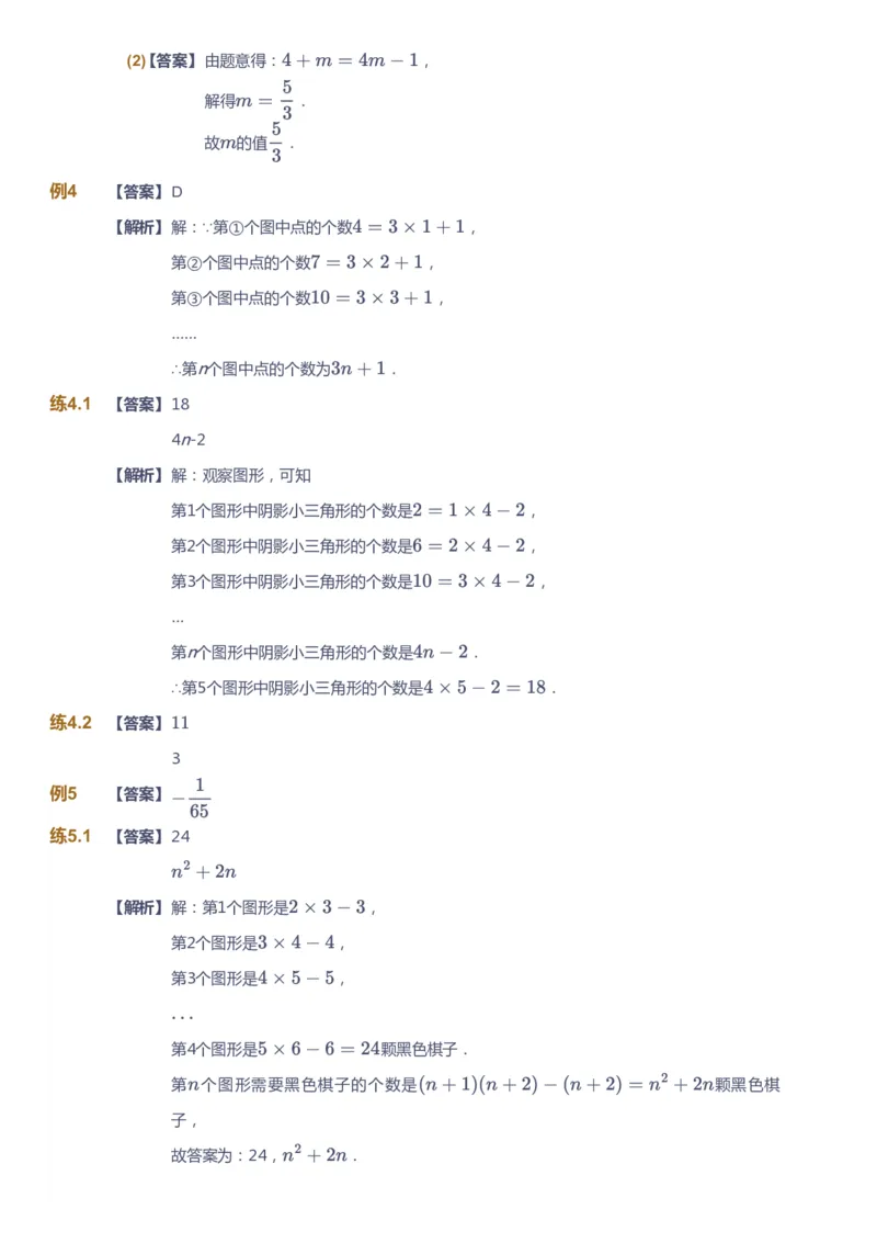 课本+自我巩固+课堂落实（答案)_《爱学习》小学初中数学和奥数资料_高斯数学爱学习课件_5人教初中能力提高_初一高斯数学能力提高_初一高斯数学_秋数学7阶能力提高