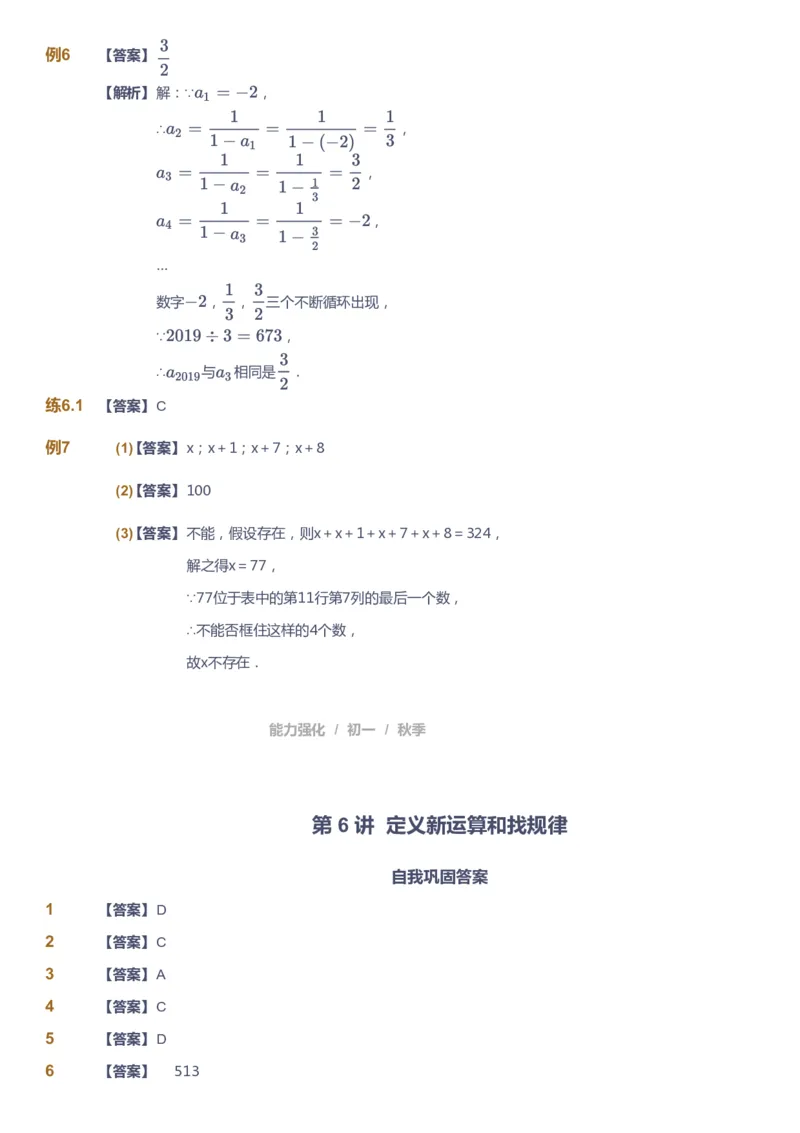 课本+自我巩固+课堂落实（答案)_《爱学习》小学初中数学和奥数资料_高斯数学爱学习课件_5人教初中能力提高_初一高斯数学能力提高_初一高斯数学_秋数学7阶能力提高