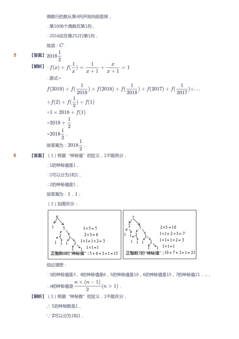 课本+自我巩固+课堂落实（答案)_《爱学习》小学初中数学和奥数资料_高斯数学爱学习课件_5人教初中能力提高_初一高斯数学能力提高_初一高斯数学_秋数学7阶能力提高
