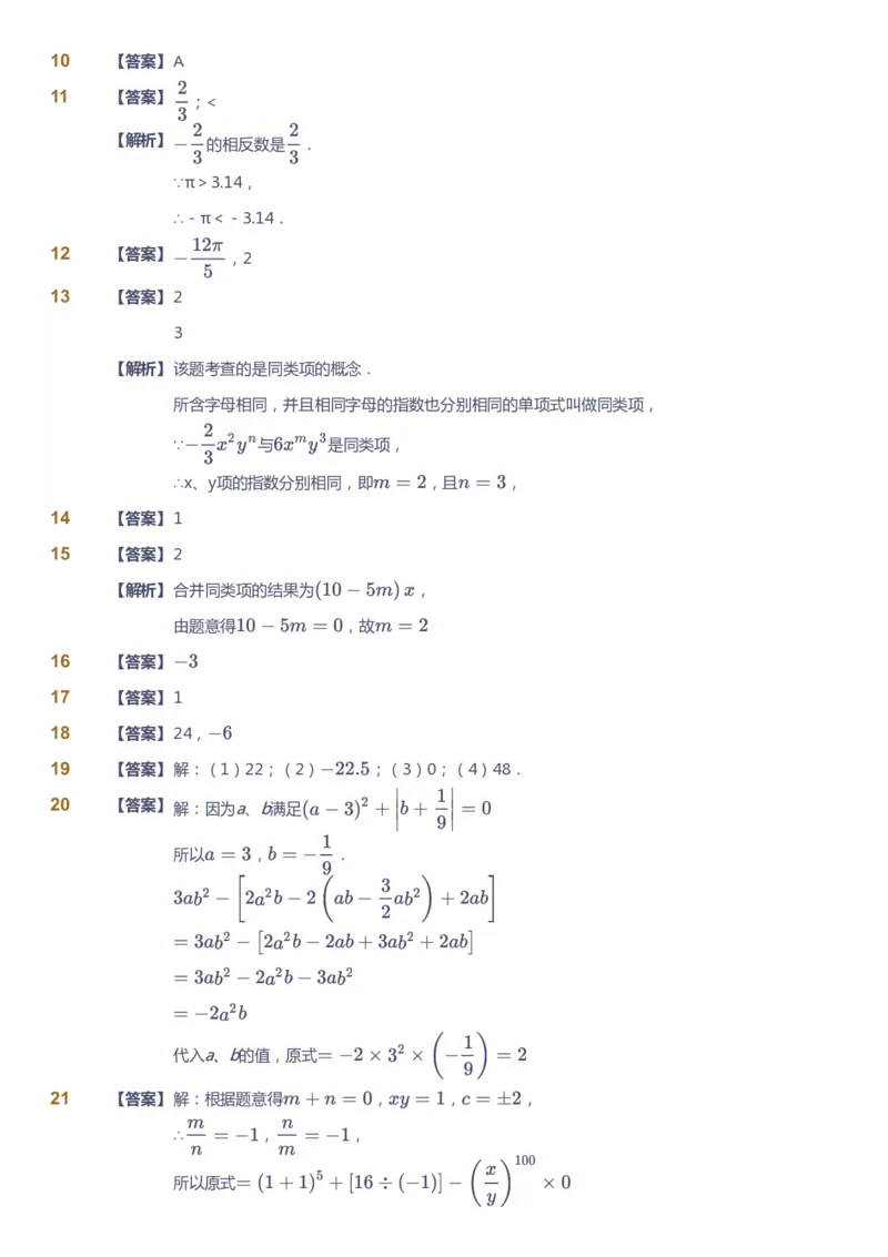 课本+自我巩固+课堂落实（答案)_《爱学习》小学初中数学和奥数资料_高斯数学爱学习课件_5人教初中能力提高_初一高斯数学能力提高_初一高斯数学_秋数学7阶能力提高