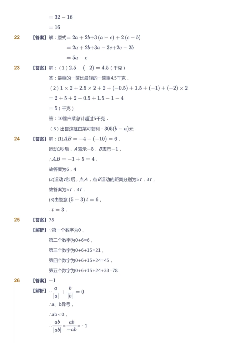 课本+自我巩固+课堂落实（答案)_《爱学习》小学初中数学和奥数资料_高斯数学爱学习课件_5人教初中能力提高_初一高斯数学能力提高_初一高斯数学_秋数学7阶能力提高