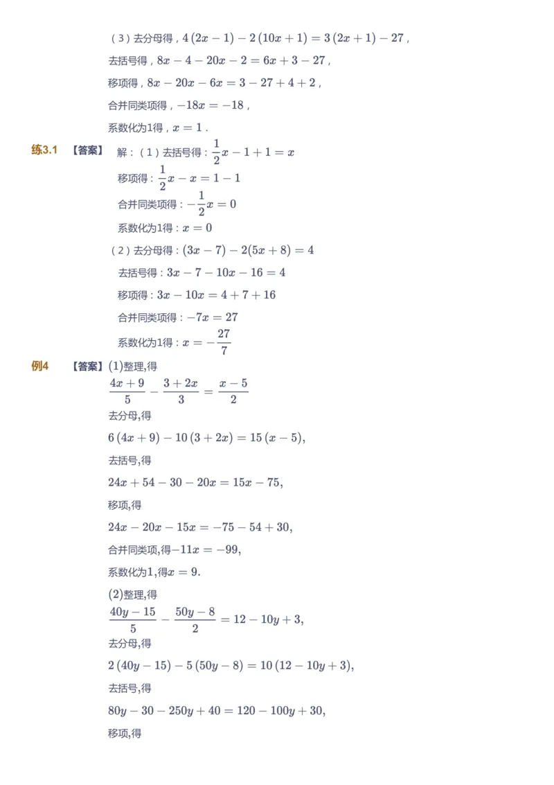课本+自我巩固+课堂落实（答案)_《爱学习》小学初中数学和奥数资料_高斯数学爱学习课件_5人教初中能力提高_初一高斯数学能力提高_初一高斯数学_秋数学7阶能力提高