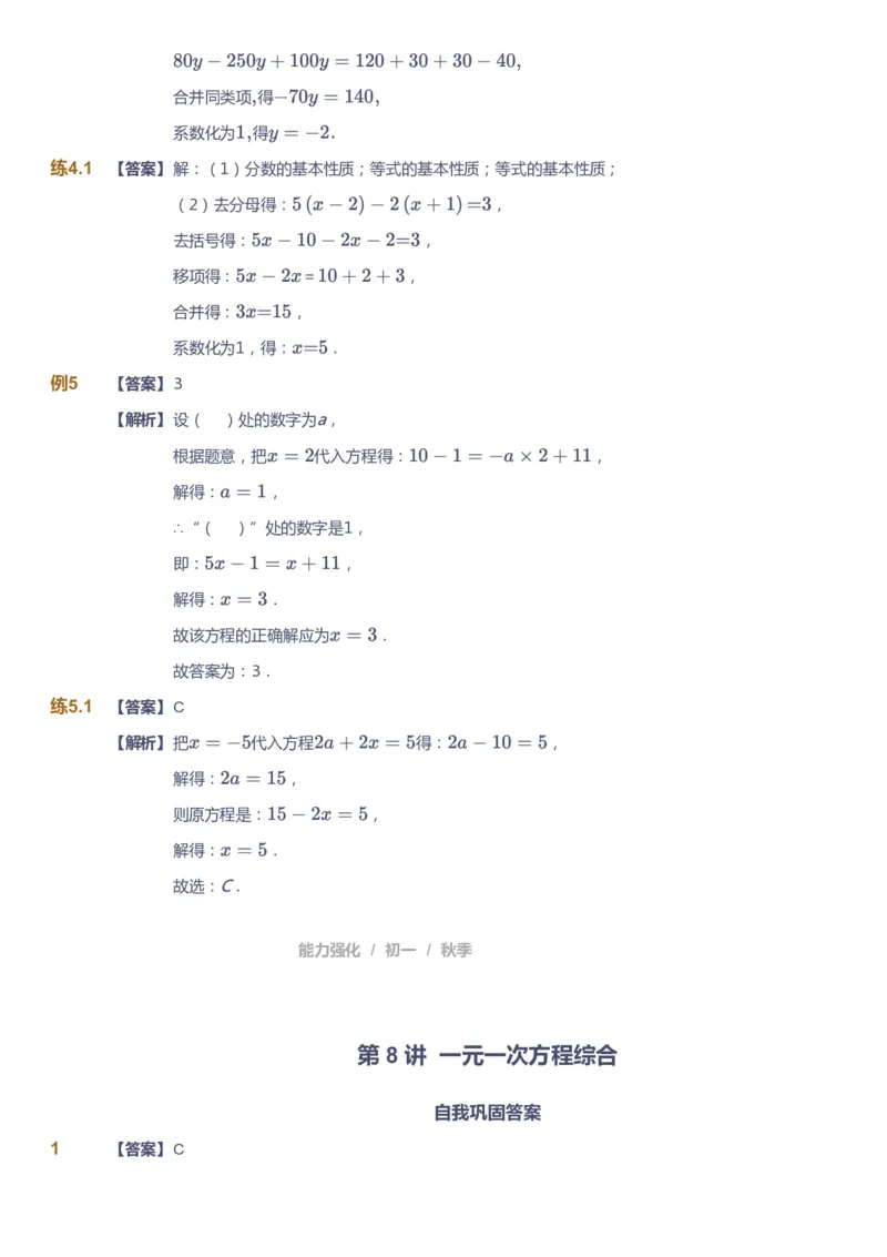 课本+自我巩固+课堂落实（答案)_《爱学习》小学初中数学和奥数资料_高斯数学爱学习课件_5人教初中能力提高_初一高斯数学能力提高_初一高斯数学_秋数学7阶能力提高