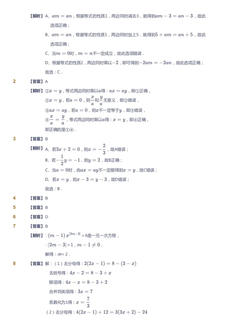 课本+自我巩固+课堂落实（答案)_《爱学习》小学初中数学和奥数资料_高斯数学爱学习课件_5人教初中能力提高_初一高斯数学能力提高_初一高斯数学_秋数学7阶能力提高