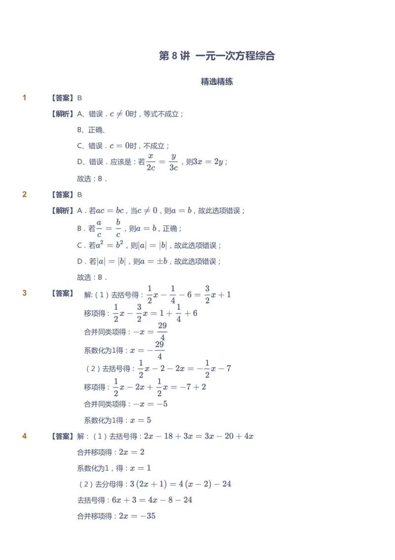 课本+自我巩固+课堂落实（答案)_《爱学习》小学初中数学和奥数资料_高斯数学爱学习课件_5人教初中能力提高_初一高斯数学能力提高_初一高斯数学_秋数学7阶能力提高