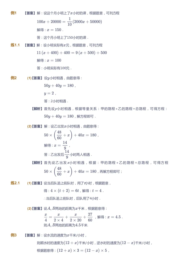课本+自我巩固+课堂落实（答案)_《爱学习》小学初中数学和奥数资料_高斯数学爱学习课件_5人教初中能力提高_初一高斯数学能力提高_初一高斯数学_秋数学7阶能力提高