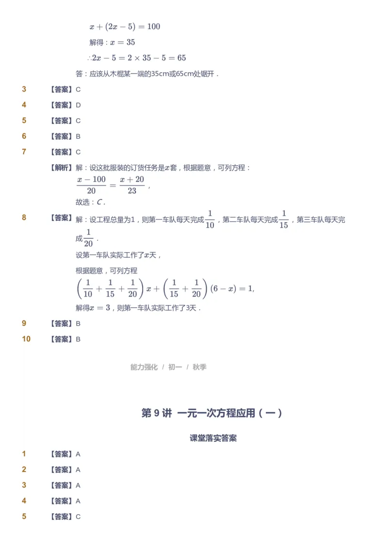 课本+自我巩固+课堂落实（答案)_《爱学习》小学初中数学和奥数资料_高斯数学爱学习课件_5人教初中能力提高_初一高斯数学能力提高_初一高斯数学_秋数学7阶能力提高